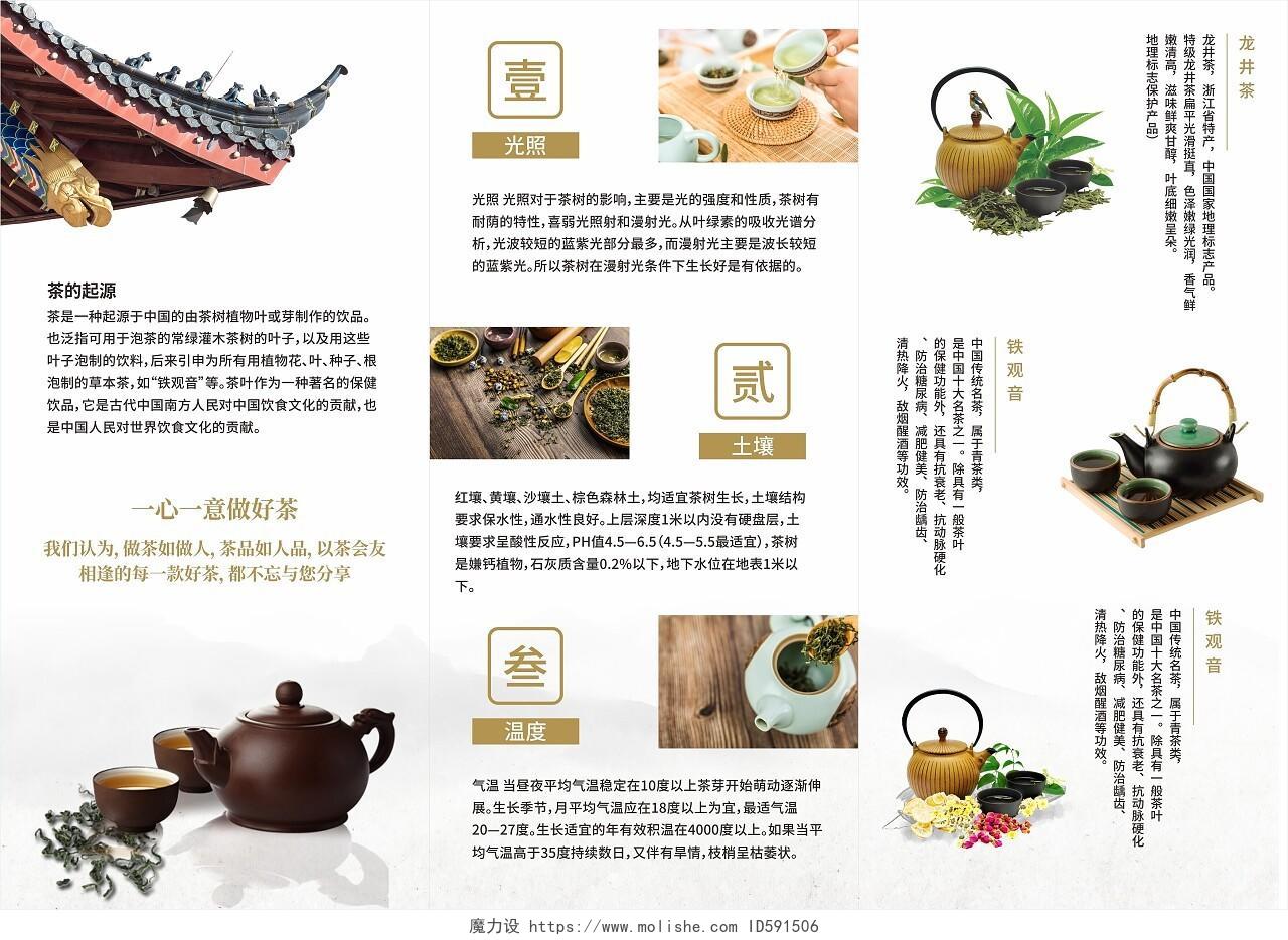 中国风茶道中国茶文化宣传折页茶叶三折